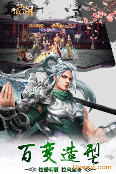 斗战江湖修改版 游戏截图