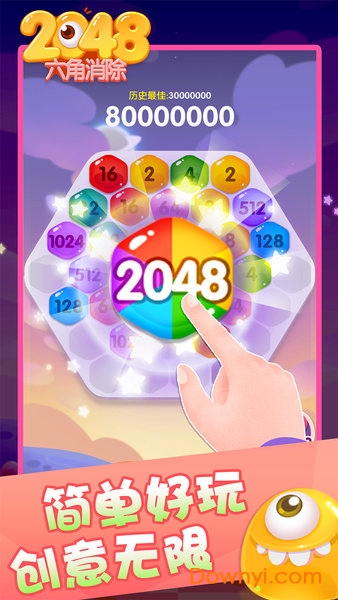 2048六角消除无限道具版 游戏截图